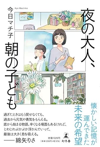 【おすすめ】今日マチ子の全作品を一覧であらすじを。